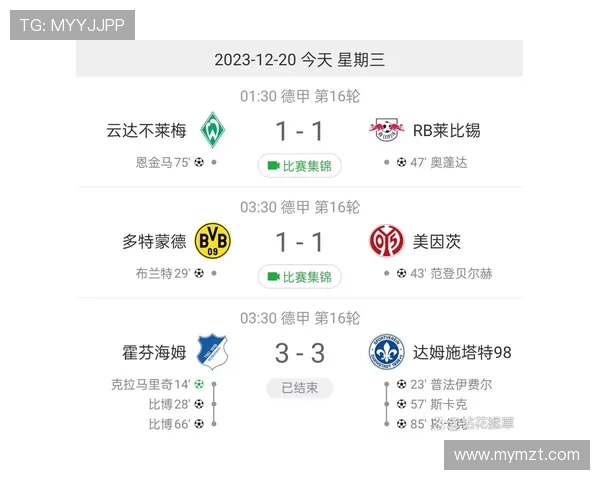 德甲联赛是如何确定每轮球队对阵安排的？